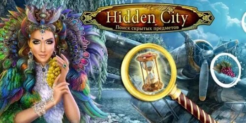 Hidden City на Андроид. Монеты и кристаллы, коды, бесплатно