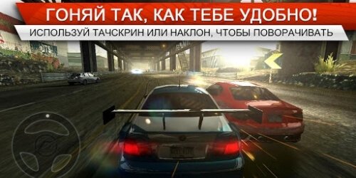 Need for Speed Most Wanted на Андроид