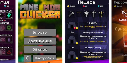 Mine Mob Clicker на Андроид