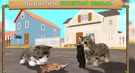 Симулятор Кошки Онлайн на Андроид
